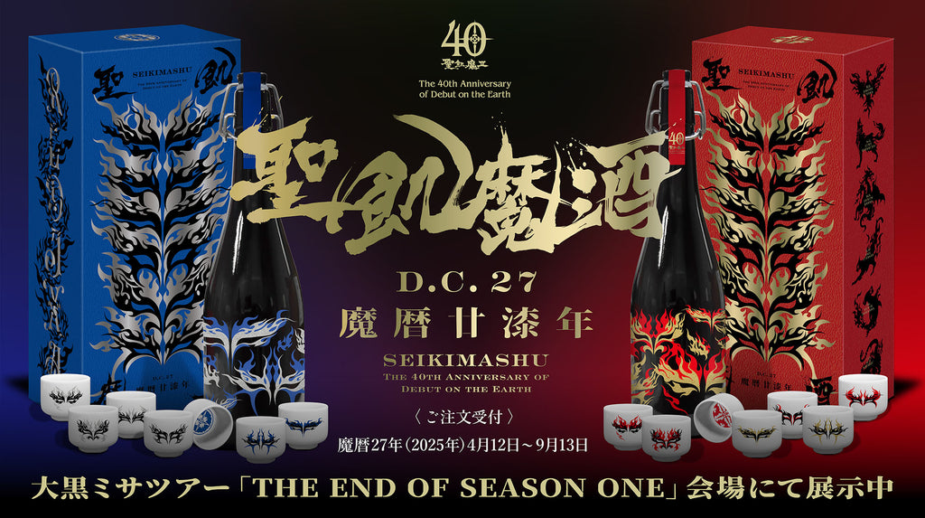 seikimashu2025_banner_38993ffc