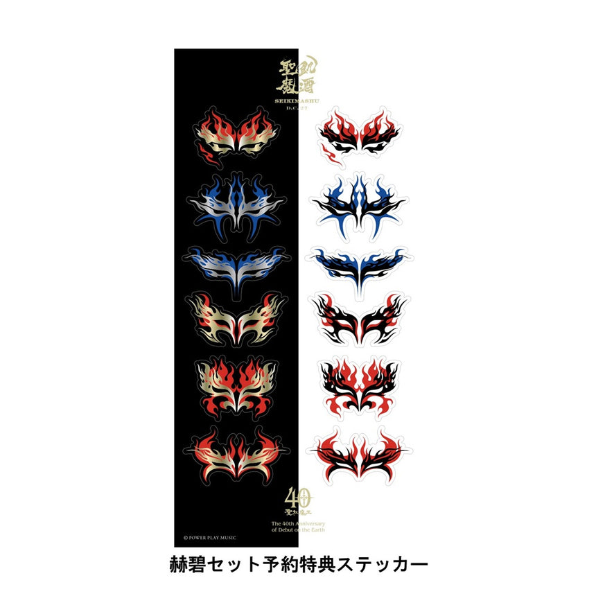 聖飢魔酒 魔暦廿漆年　赫碧合併（セット）ホワイトボトル仕様